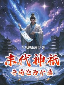 末世之开局成神