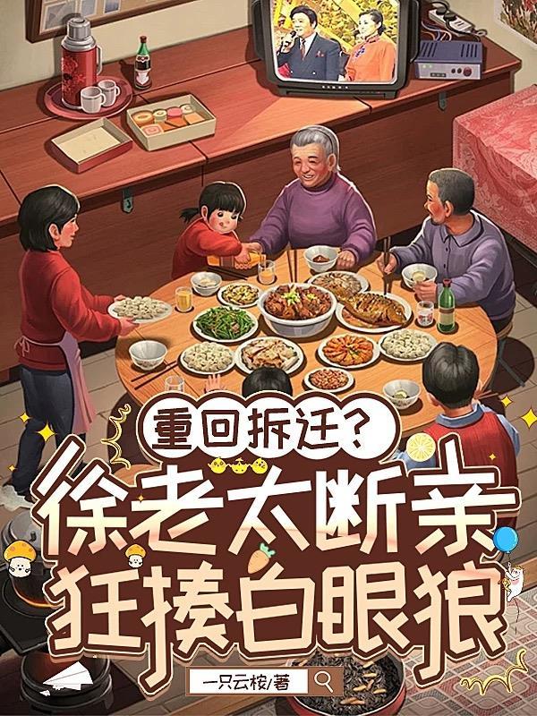 徐老太太