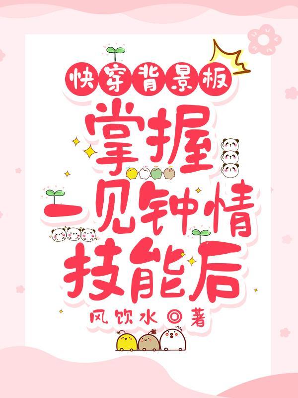 快穿一见钟情宠文
