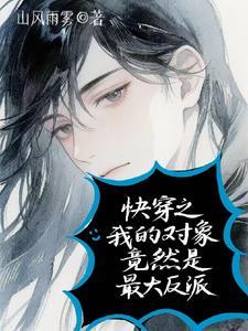 快穿对象是个作精