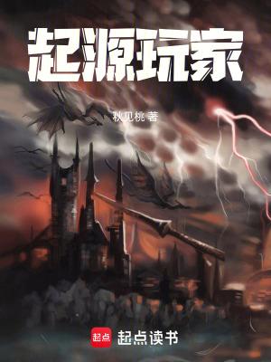 起源是什么手游