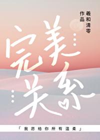 完美关系兄妹三角形关系哈士奇