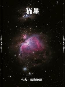 喵星大作战正版