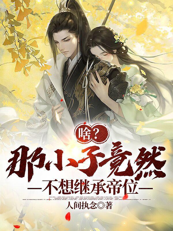 那小子叫什么