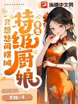 特级厨师5200