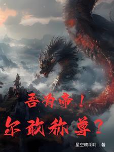 帝尊归来百度百科