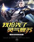 我领取了神级天赋
