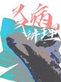又病又讲理鹿光镜