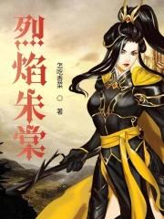 烈焰作者