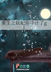 重生之妖妃当道