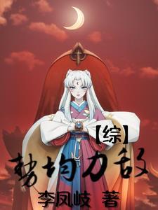 势均力敌全文阅读