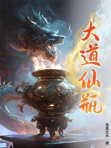 大道仙庭