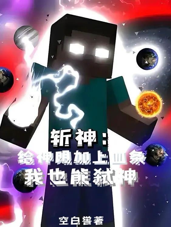 斩神手游