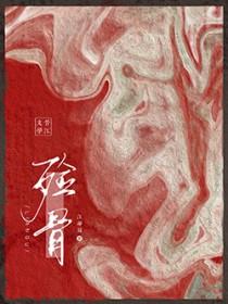 殓医cp图片