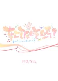 软饭吃吗?林千韵