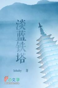 蓝铁塔