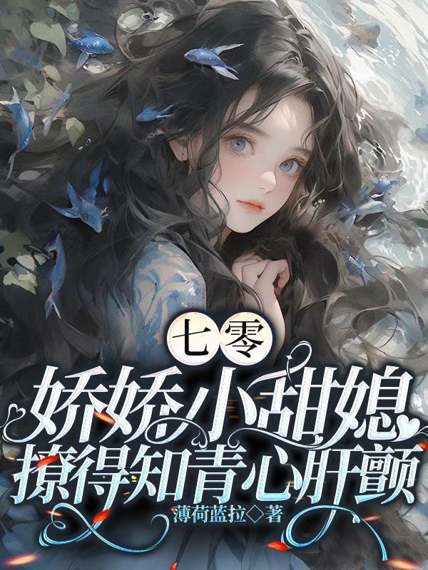 七零知青娇娇娘