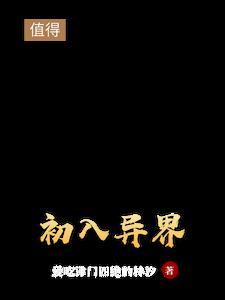 异界初体验者有什么用