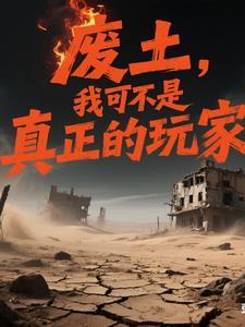 开局反杀轮回者