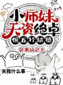 但五行缺德helpingglass