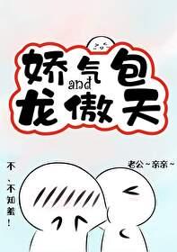 娇气包可以以一敌百