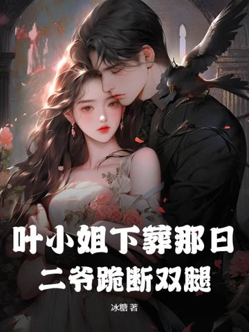 ein叶小姐