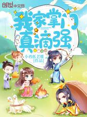 我家掌门有点暴躁无删减