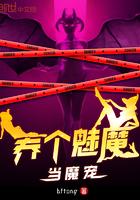 养个魔尊当徒弟全文免费阅读