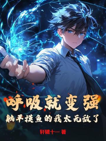 躺着呼吸顺畅