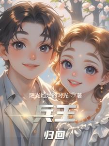 第一章 兵王回归