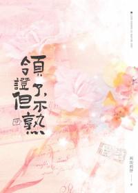 领证了但不熟我准时下班