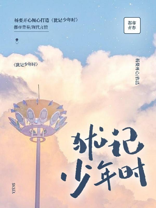 犹记当年
