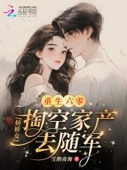 重生空间六零娇娇女