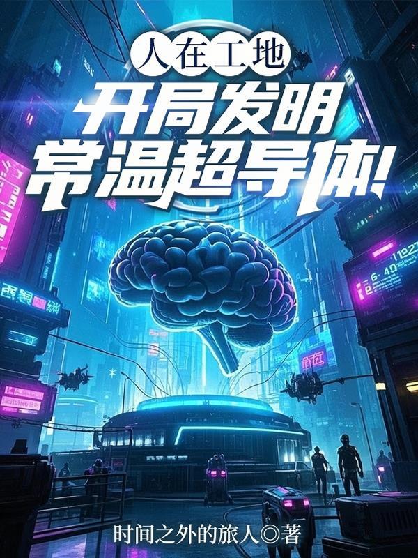 常温超导体材料