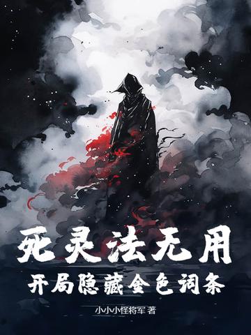 死灵法师练法