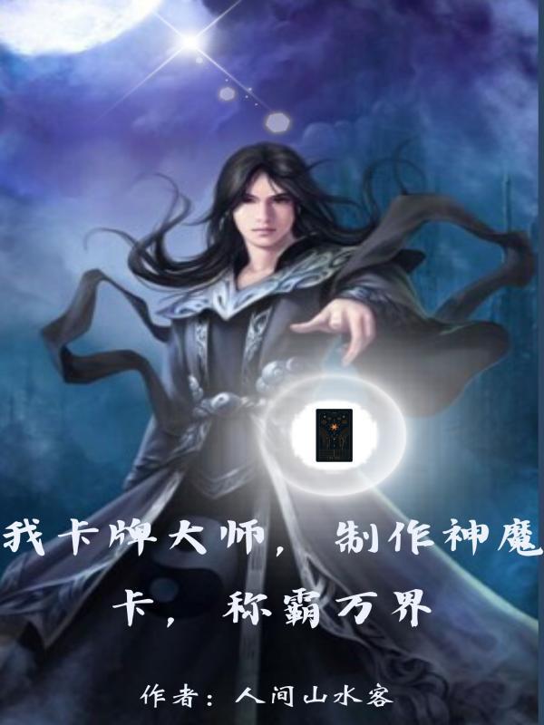 卡牌大师叫什么