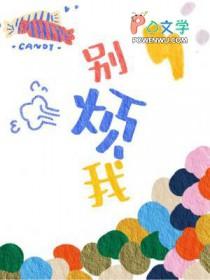 别烦我用日语怎么说