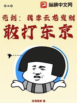 亮剑 震惊了李云龙