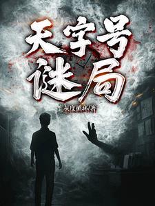 天字号特工电视剧演员表