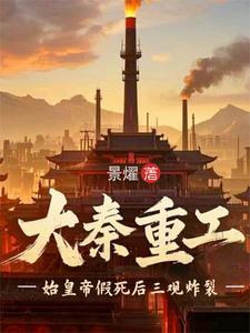 始皇驾到