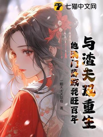 和渣前夫一起重生了