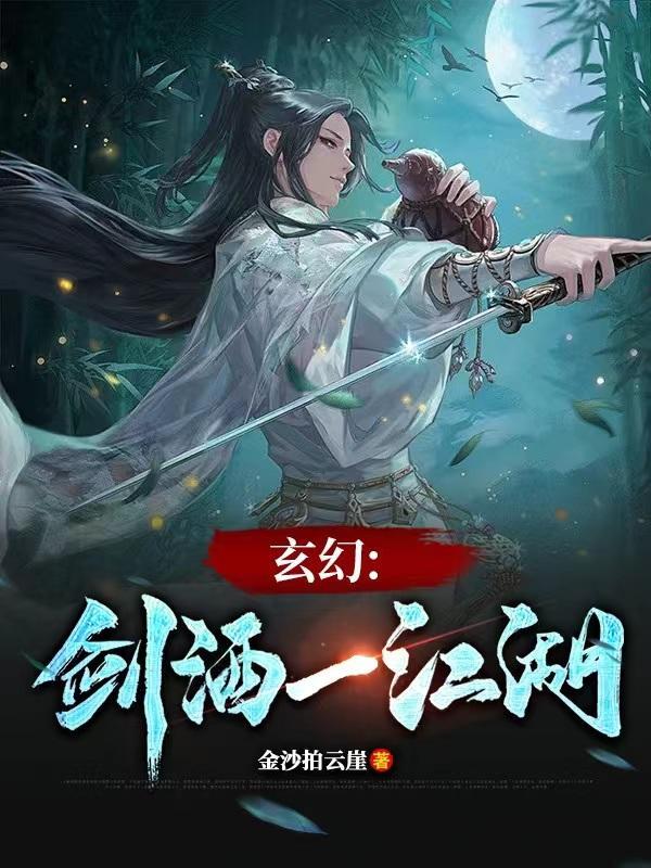 一剑江湖在线阅读