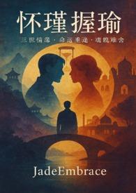 怀怀瑾握瑜什么意思