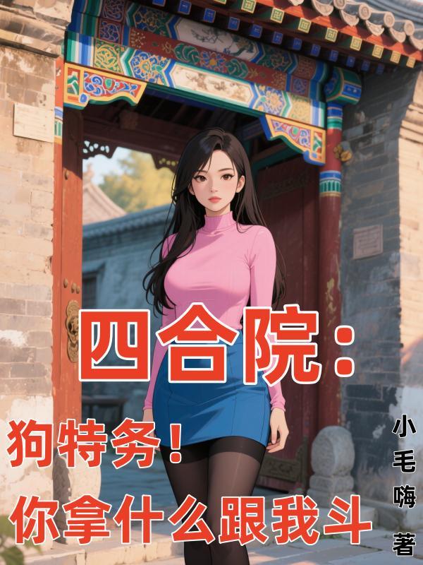 四合院解说