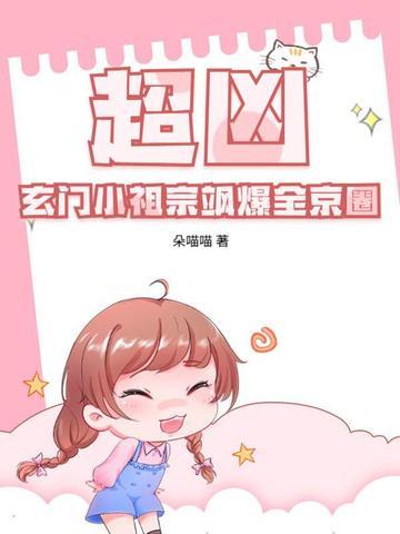 玄门小祖宗311