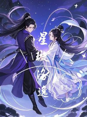 女主叫洛璇的