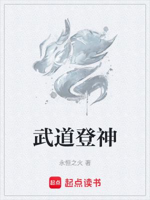 武道至尊