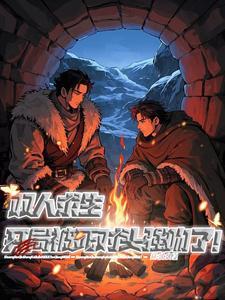 适合双人联机求生手机游戏