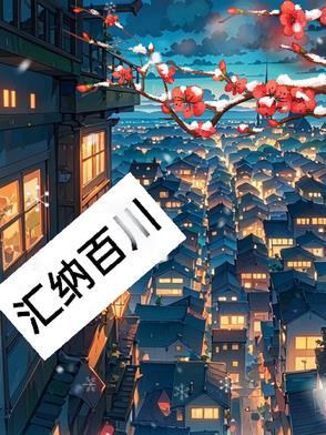 汇百川新材料