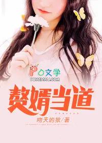入赘为婿周元免费阅读